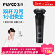 飞科（FLYCO）【王一博推荐】电动剃须刀男士刮胡须刀快充FS903生日新年情人节礼物送男友老公送父亲年货