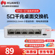 华为（HUAWEI）坤灵 5口千兆交换机 S110-5T 网线分线器小型宿舍网络分流器桌面家用企业级非网管Type-C版