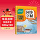 小学语文同步字帖  三年级下册 同步课本练字帖专项训练书写字帖控笔训练 适用人教版教材配套使用 小学生规范字字体每日一练