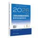 2026口腔执业助理医师资格考试医学综合指导用书 人卫版 人民卫生出版社