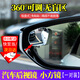 随灿 汽车后视镜倒车盲点盲区小圆镜子反光辅助360度小车高清广角镜 吸盘式倒车辅助镜【1对装】