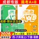 2026春成都市小学调考a+b六年级下册调考a十b四年级下五年级下数学北师大版BS语文部编版专题同步训练习册试卷A卷专项训练B卷调考生A+B 四年级下 数学 北师版