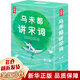 作家榜书籍 马未都讲透唐诗宋词 马未都的书+中国古典生活美学四书等正版可选 【马未都讲宋词2册】