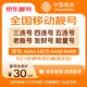 中国移动电话卡号码自选移动电话卡低月租非永久套餐全国通用流量卡超长通话无合约期 588元靓号自选