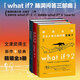 精装3册】门罗脑洞问答三部曲：what if1 +whatif2+how to那些古怪又让人忧心的问题 趣味科普物理逻辑思维 未读正版书籍
