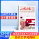 小说月报杂志 2026年1月起订阅 1年共12期 文学爱好者小说文学精选 文学文摘读物 散文诗歌 青春文学书籍近现代文学文摘阅读小说故事期刊杂志铺杂志订阅非过期刊