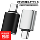 usb转typec转换接头type-c转usb3.0母转接头otg转换线u盘转接适用苹果华为ipad电脑平板小米车载 【黑色2个装】Type-C转USB铝合金转接头