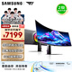 三星（SAMSUNG）49英寸 G93SD QD-OLED 双2K 240Hz 1800R曲面 防眩光 节能 玄龙骑士 电竞显示器 LS49DG932SBXXF