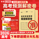 载望2026高考押题卷 新高考考前预测解密卷载望高考押题卷语文数学英语文理科物理化学生物猜题金考卷新版教材全国高三复习资料冲刺提分摸底必刷试卷最后一卷 载望2026高考押题卷【赠名师视频精讲】 广东专