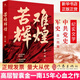 苦难辉煌 金一南作品集 全新修订增补版 获“中国出版政府奖”