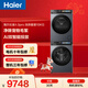 海尔（Haier）云溪4.0pro 滚筒洗烘套装10KG 全自动洗衣机+双擎热泵烘干机 除毛烘 家电国家补贴 7KJ3