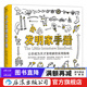 小小发明家手册 后浪正版 手把手教你完成一项发明 将创意变成现实 7岁以上益智发明科普书籍