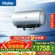海尔（Haier）麦浪套系电热水器 国家补贴 60升DR7 富锶小蓝瓶净肤洗 3300W变频一级能效节能速热大水量家用