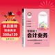 零基础学会计业务（图解案例版）