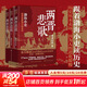 【新华正版包邮】渤海小吏系列自选 秦汉奠基 强汉开疆 唐宋之变 西游成事智慧 渤海小吏西游记 大唐气象 南北归一 三国争霸 两晋悲歌 等全套自选 【渤海小吏3册】两晋悲歌
