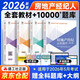 全国房地产经纪人2026职业资格考试用书  房地产经纪人考试教材 中国建筑工业出版社（套装4册）