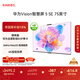 华为Vision智慧屏 5 SE 75英寸 鸿蒙AI搜片MiniLED鸿鹄画质 一级能效国家补贴投屏平板电视机HD75KULU