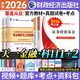 【官方直营】天一基金从业资格考试教材2026官方证券投资基金私募股权官方教材辅导真题试卷必刷题基金基础知识与法律法规中国财政经济出版社2025年版新大纲科目一二三自选 科目一二：2官方教材+2真题试卷