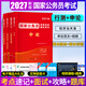 公务员考试2027国家公务员录用考试辅导用书2026行政职业能力测验必刷题库申论行测5000题专项题库国考真题考前预测卷 2027版【申论+行测】教材+真题+超值赠品