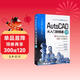 AutoCAD从入门到精通（微课视频版）cad教材自学版autocad从入门到精通视频教程书籍cad教程cad制图建筑设计室内设计机械设计完全自学一本通