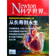 科学世界 2026年3月号 中国科学院 科普杂志 封面：从长寿到永生