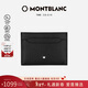 万宝龙MONTBLANC男士匠心系列经典黑5cc卡片夹130324新年情人节礼物
