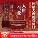 【新华正版包邮】渤海小吏系列自选 秦汉奠基 强汉开疆 唐宋之变 西游成事智慧 渤海小吏西游记 大唐气象 南北归一 三国争霸 两晋悲歌 等全套自选 【渤海小吏3册】大唐气象
