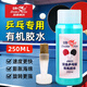 双鱼乒乓球胶水乒乓球拍专用胶水250ml有机胶水乒乓球 【250ml-有机胶皮乒乓球拍专用】 【官方正品 品质保障 含运费险】