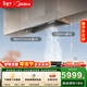 美的（Midea）抽吸排油烟机全隐无烟感全嵌顶吸静音家用变频30风量蒸汽洗大吸力油烟机T9