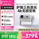 当贝 D7X Pro 4K三色激光投影仪家用 超高清家庭影院国家补贴（无损光学变焦 1600 ISO）