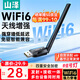 山泽usb无线网卡台式机专用电脑wifi6接收器 主机笔记本外置天线无限网络发射器ax300免驱外接信号热点