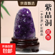 天然乌拉圭紫晶洞聚宝盆晶簇手串消磁招财客厅办公室最美礼物摆件 1000克以上联系客服（送底座）