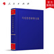 《马克思恩格斯全集》第2版第25卷 中共中央马克思恩格斯列宁斯大林著作编译局 编译 人民出版社旗舰店