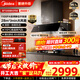 美的（Midea）【蒸汽洗AK7PRO】油烟机套装28立方大吸力顶侧双吸抽油烟机变频巡航 智能烟灶联动套装 挥手智控 单烟机【28超大风量 高温蒸汽洗】