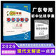 广东专用2026版广东达标学案名著解读一点通古诗文现代文阅读课外文言文 7-9年级适用初中达标学案 2026版现代文解读一点通