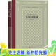 【官方正版】莎士比亚悲剧五种（精装 网格本 人文社外国文学名著丛书）9787020162116