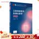 口腔颌面医学影像诊断学 第七版7版人卫新版口腔本科教材颌面外科学牙髓病解剖生理学种植人民卫生出版社医学专业书籍