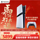索尼（SONY）(直播间可领500优惠券, 有效期1天) Playstation PS5 Pro游戏机 2TB 日版数字版 日本原装进口