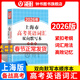 2026/2025新版上海市高中英语考纲词汇用法手册 高考英语考纲词汇用法手册+配套综合练习+便携版 高考英语词汇双向默写本 高考英语词汇配套综合练习 高中单词速记速背专项训教材 【新版现货】26高考