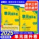 理想树2025新版高考必刷卷单元提升卷新高考版数学英语物理化学生物语文历史地理政治新教材高三一轮复习教材同步单元检测卷 数学【通用版】
