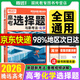 2026腾远高考选择题专项训练2025秋新版高中高三复习必刷题解题达人腾远教育解题达人选择题专项训练万唯高考 化学选择题