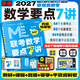 乐学喵】2027老吕管理类经济类联考mba联考教材2027写作mpacc mba联考教材老吕逻辑母题800练2027综推400题条充400题论证400题吕建刚管综经综写作要点7讲写作33篇 已现货】2