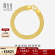 周生生情人节黄金足金手链女款 简约素圈金手饰 89873B计价18厘米12.2克