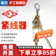 沪工紧线器钢丝绳拉紧器紧绳器多功能日式线缆收紧工具万能紧线钳 日式紧线器2吨（双绳2米）