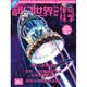 《科幻世界画刊•惊奇科学》2026年2期