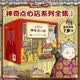 神奇点心店（全22册）风靡亚洲的奇幻儿童文学作品 7-14岁儿童专属解忧杂货店 新增官方设定集+番外暑期阅读课外阅读推荐