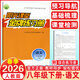 2026春新版 阳光课堂金牌练习册八年级语文下册人教版 初二下册语文8年级下册课本同步练习册 人民教育出版社
