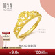 周生生新年足金爱情密语皇冠黄金戒指开口戒金饰品90227R计价3.05克