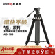 斯莫格（SmallRig）3989 AD-100碳纤维重型三脚架FreeSpeed专业摄影一键升降液压阻尼云台视频三角架摄像机打鸟支架