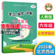 2026春小学学探诊学习探究诊断一二三四五六年级上下 语文数学英语 人教版 英语外研版 六年级下语文 人教版